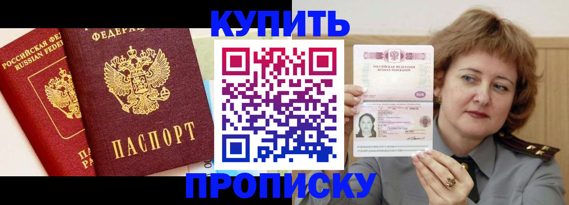 временная прописка в Калачинске
