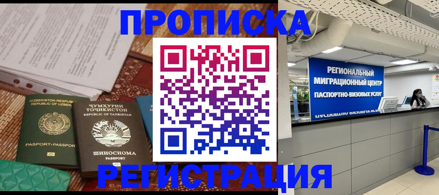 временная регистрация поиск в Калачинске