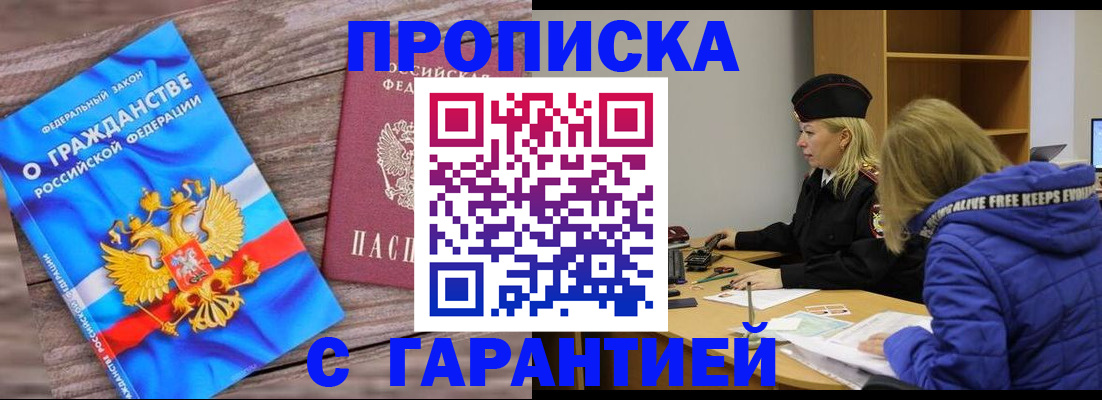 временная регистрация гарантия в Калачинске